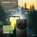گوشی موبایل شیائومی مدل Poco C75 دو سیم کارت ظرفیت 256 گیگابایت و رم 8 گیگابایت