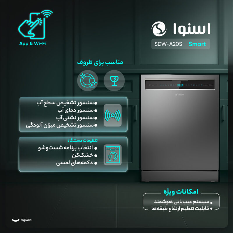 ماشین ظرفشویی 14 نفره اسنوا مدل SDW-A20S