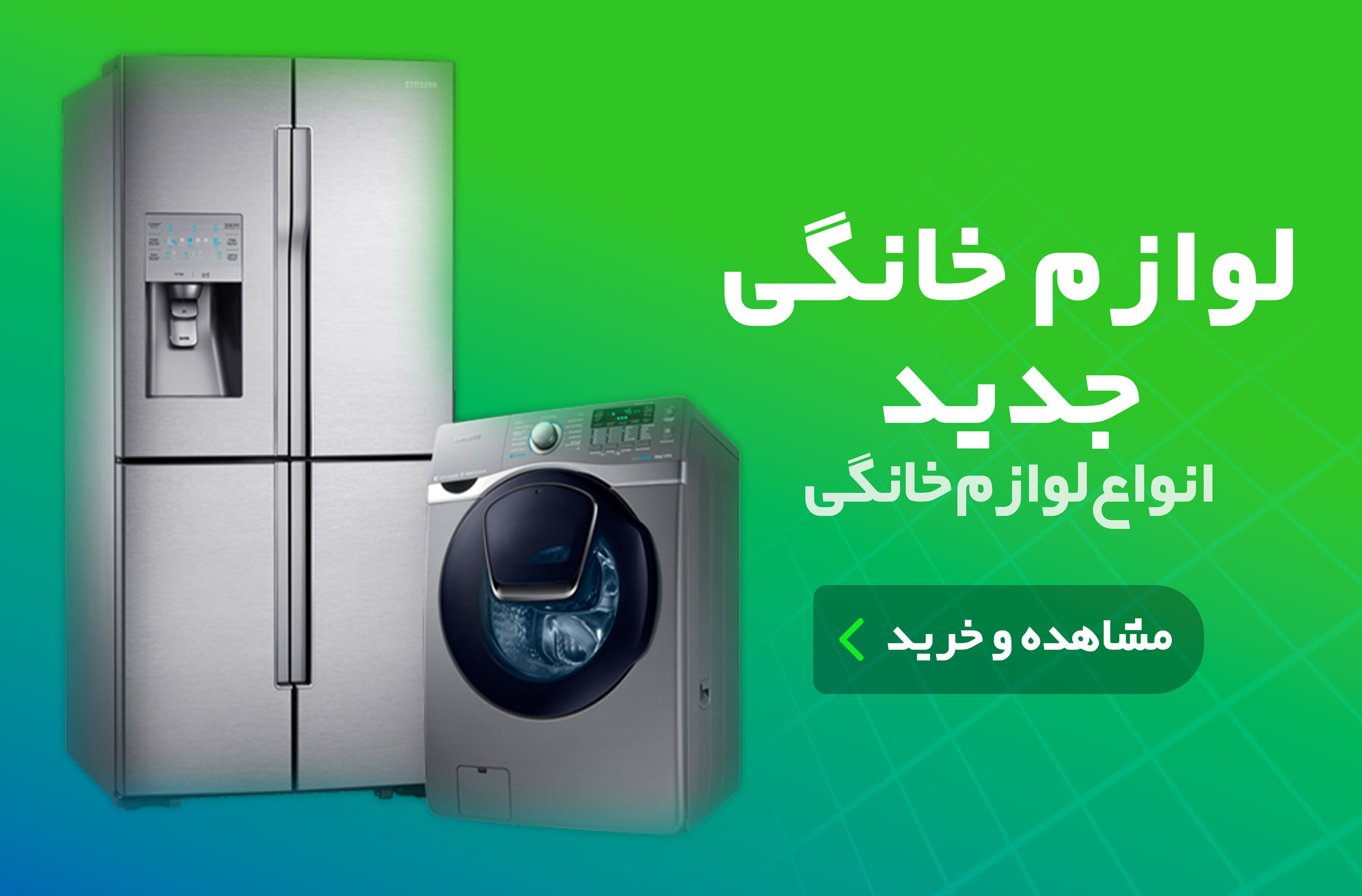لوازم خانگی